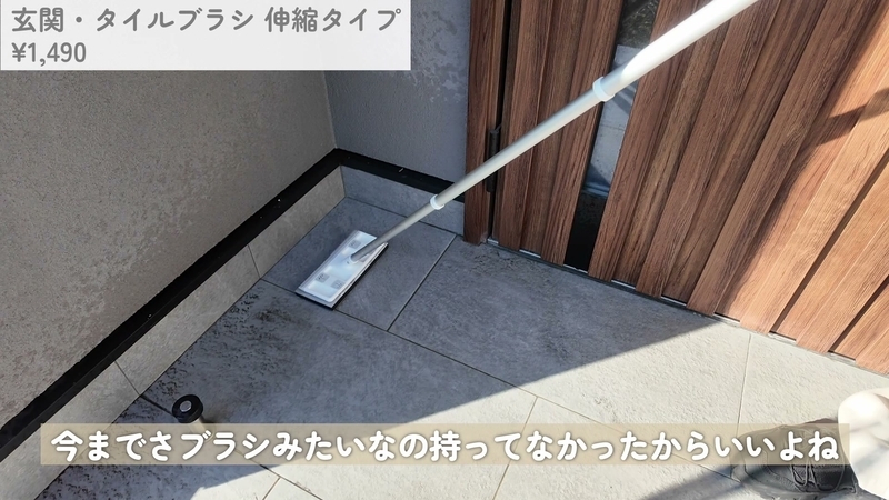 ニトリ 玄関タイルブラシ 伸縮タイプ