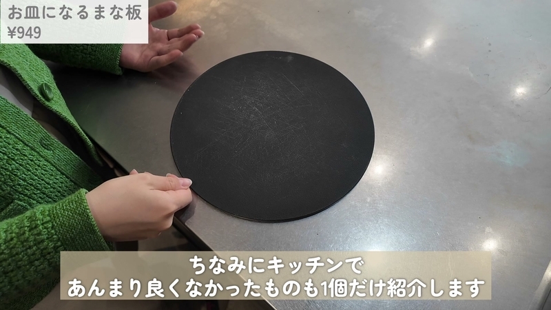ニトリ お皿になるまな板（残念だった商品）