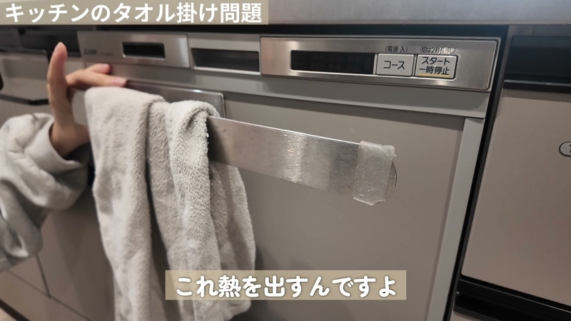 キッチンのタオルかけ問題