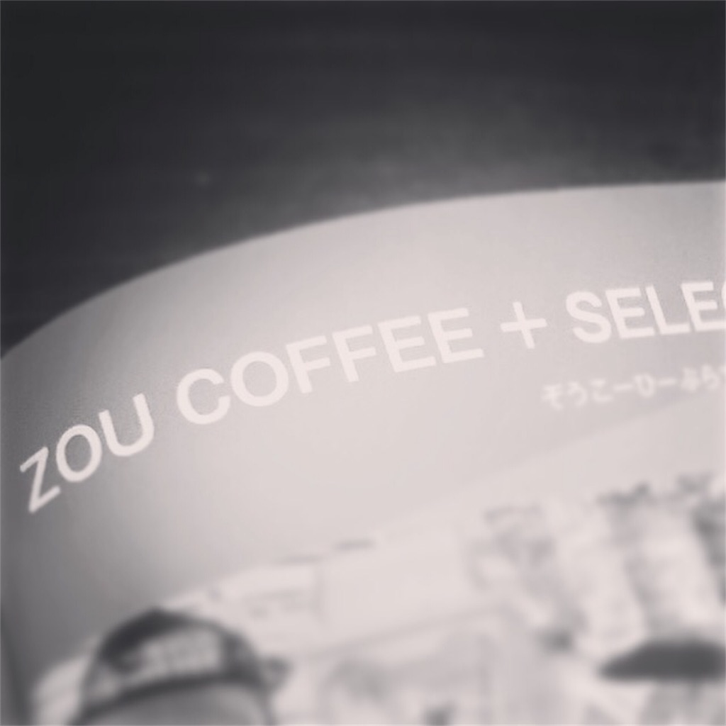 f:id:zou_coffee_select:20171228153823j:image f:id:zou_coffee_select:20171228153823j:image