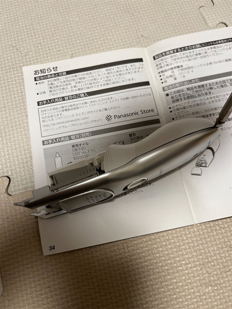 🔋 パナソニック製バリカンER‑GP80の電池ERGF40L2507を交換をした話