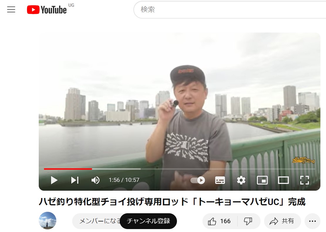 398ワールドさんが、「トーキョーマハゼUC」というリール竿を出され