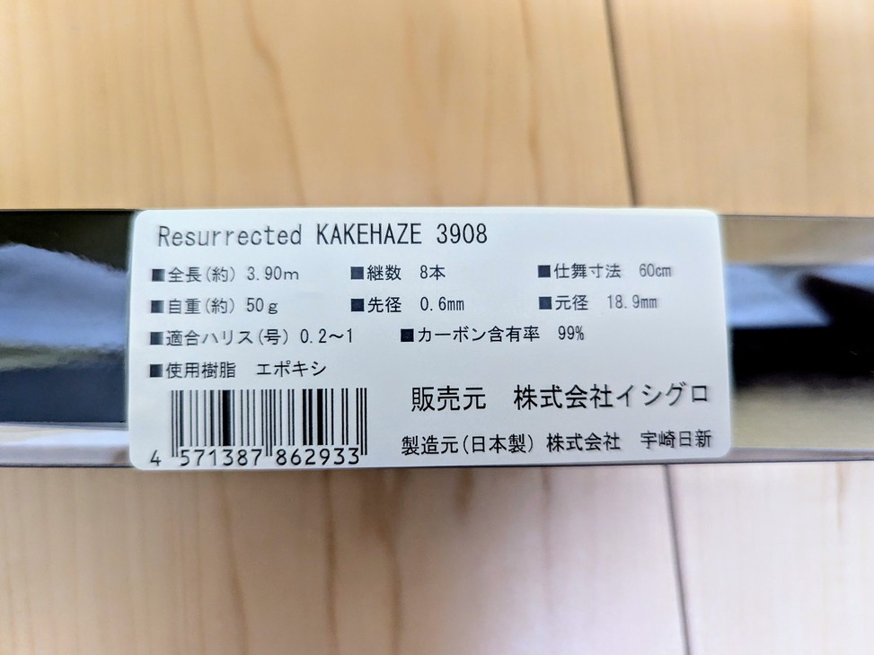 NISSIN × Tsulino コラボのハゼ竿 「KAKEHAZE」 を買っちゃいました