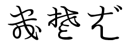 f:id:zrbabbler:20111018151642p:image f:id:zrbabbler:20111018151642p:image