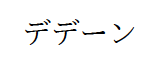 f:id:zrbabbler:20151006211858p:image f:id:zrbabbler:20151006211858p:image