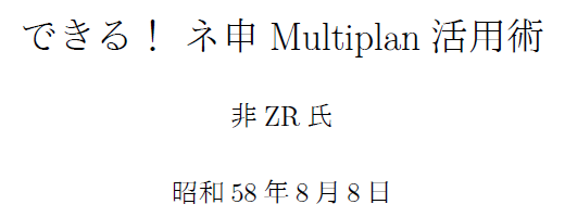 f:id:zrbabbler:20190429143855p:plain