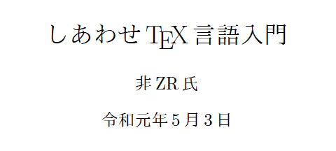 f:id:zrbabbler:20190503072821p:plain