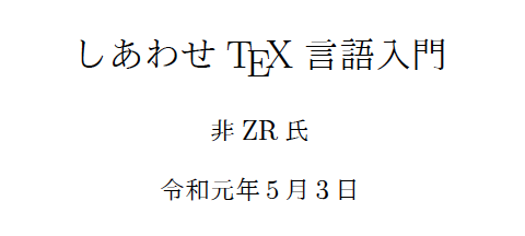 f:id:zrbabbler:20190503072913p:plain