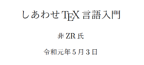 f:id:zrbabbler:20190503072959p:plain