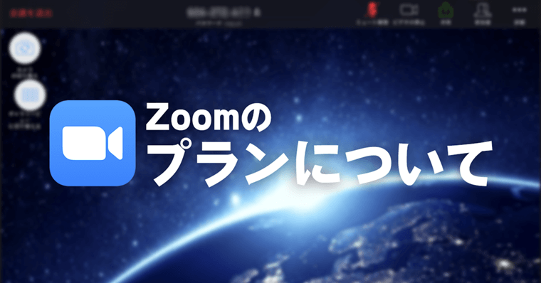 zoom どれ