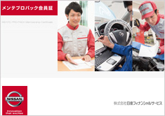 日産メンテプロパックを解約した件 車のはてなブログ