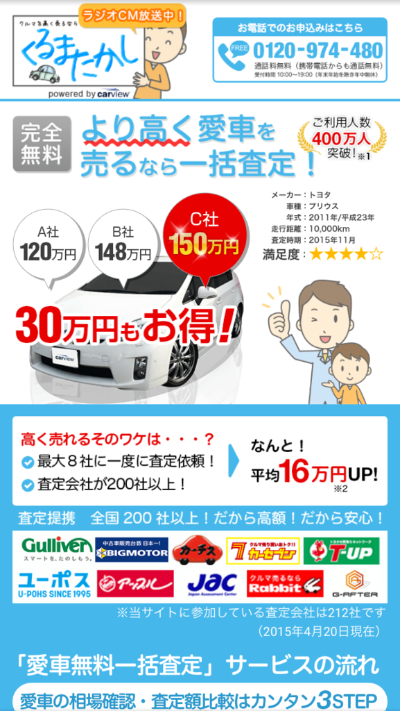 くるまたかし早速検索してみた 面白いラジオcm 車のはてなブログ