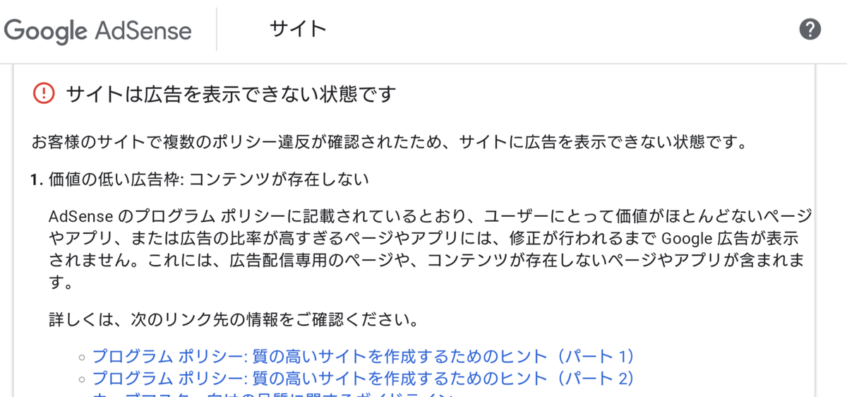 僕が実践した はてなブログによるadsense審査の通し方について ちょっとそこまで
