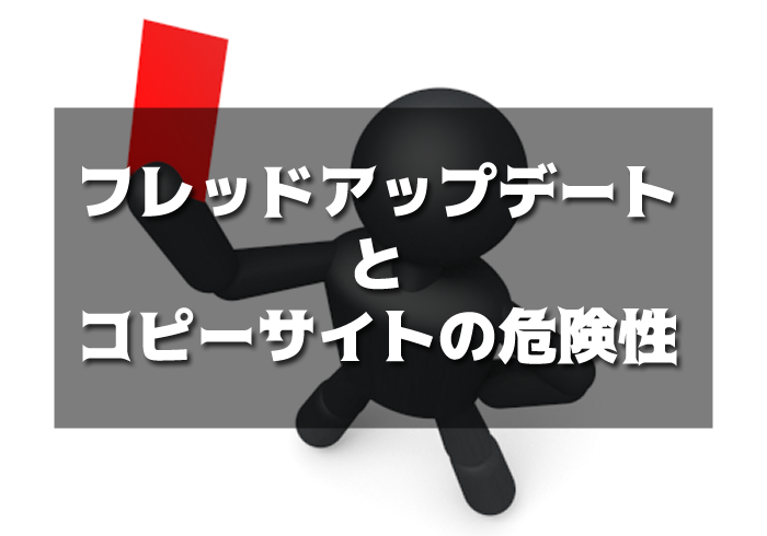 f:id:ztrabbit02:20170323165229p:plain フレッドアップデート・コピーサイトアイキャッチ