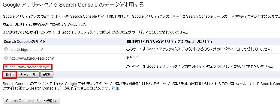 f:id:ztrabbit02:20170410165336p:plain SearchConsole関連付け