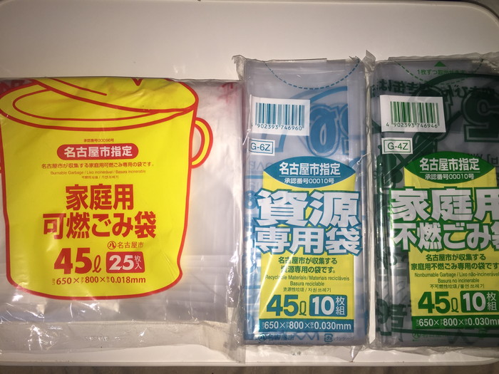 ゴミ袋用意