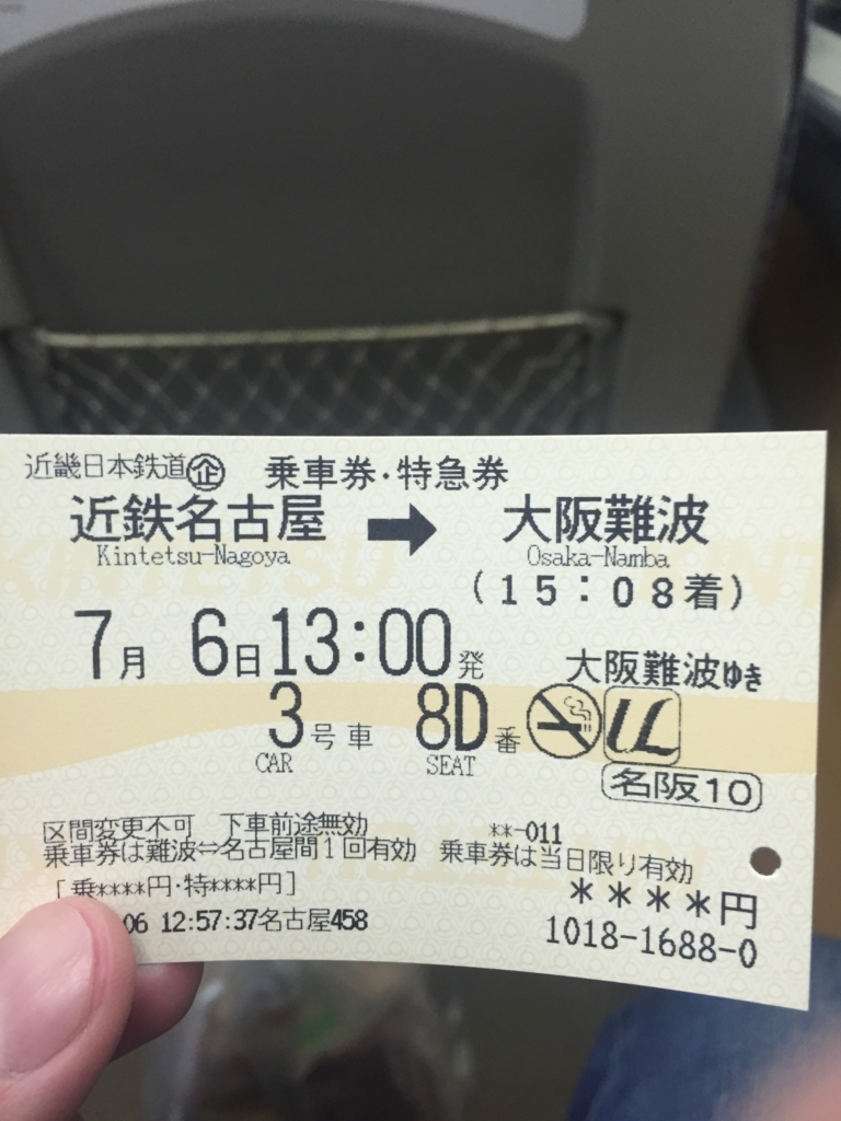 アーバンライナーで大阪へ