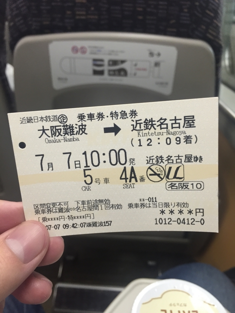 アーバンライナーで名古屋へ