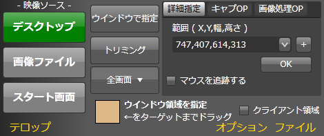 デスクトップで詳細設定