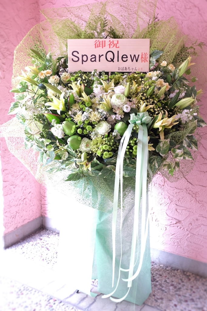 拝啓 Sparqlew様 もう少しだけ語彙力のある生活