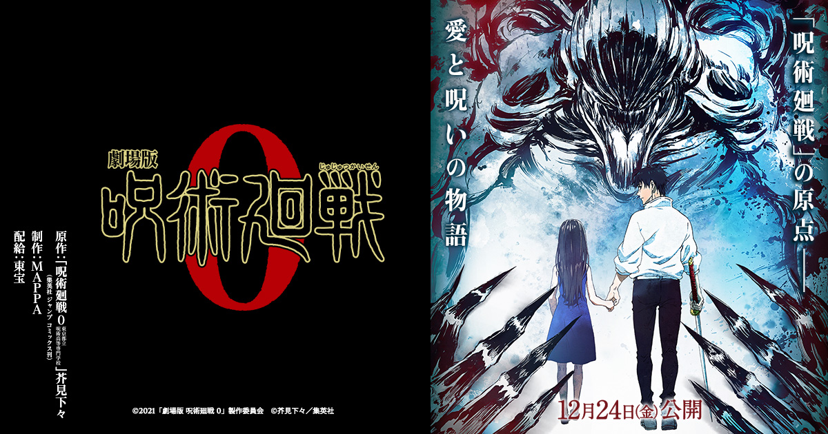 映画 呪術廻戦0 B1ポスター 非売品 映画 呪術廻戦0 乙骨 B1ポスター 非売品
