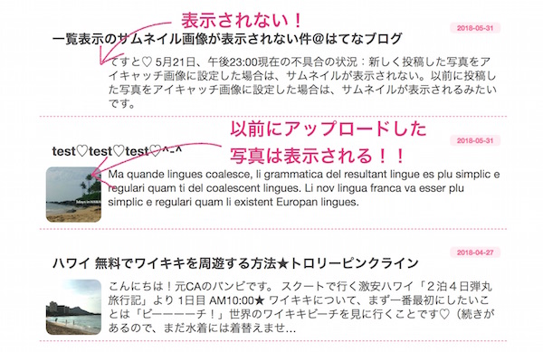 一覧表示のサムネイル画像が表示されない件 はてなブログ 元caバンビのずぼら日記