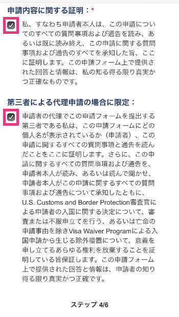 ESTAの申請方法