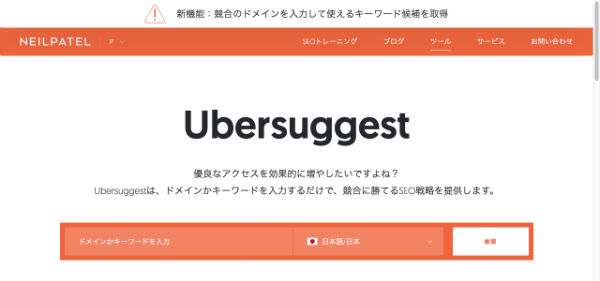 ライバル競合サイトのキーワード　UberSuggest