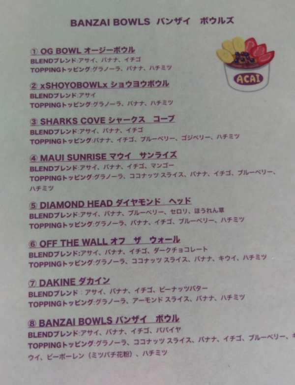 バンザイ・ボウルズ ハレイワ