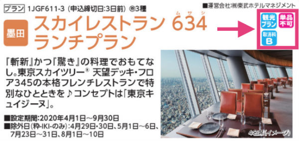 JTBオプショナルツアー　デジタルパンフレット