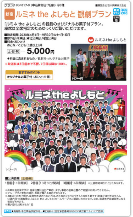 JTBオプショナルツアー　デジタルパンフレット