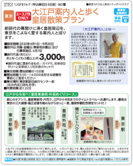 JTBオプショナルツアー　デジタルパンフレット