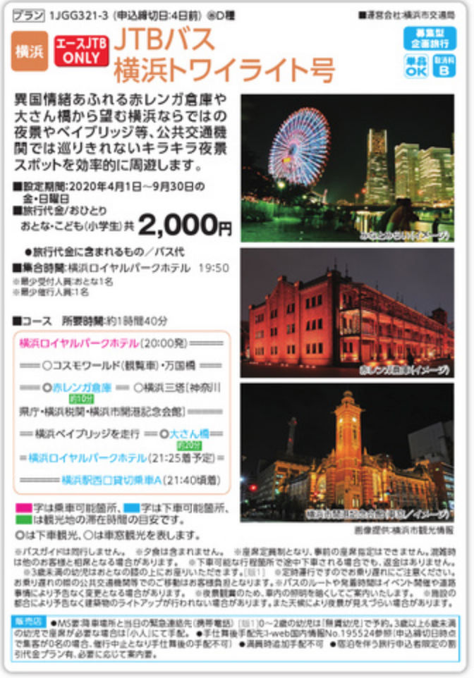 JTBオプショナルツアー　デジタルパンフレット