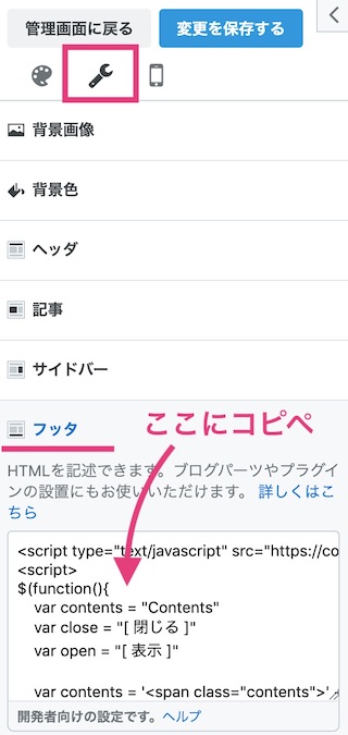 はてなブログの目次 - 開閉式、表示/非表示のやり方 jQuery