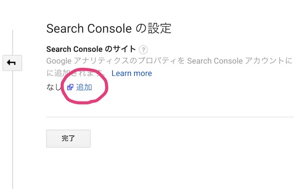 【2021年最新版】Googleサーチコンソール登録方法とアナリティクスとの連携方法（新アナリティクス）