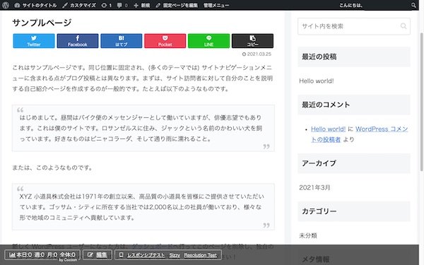 はてなブログからWordPressに移行する前に必読！