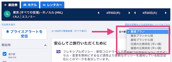 2021最新情報-ハワイ格安航空券の探し方- 各航空会社の減便/増便/運行状況など