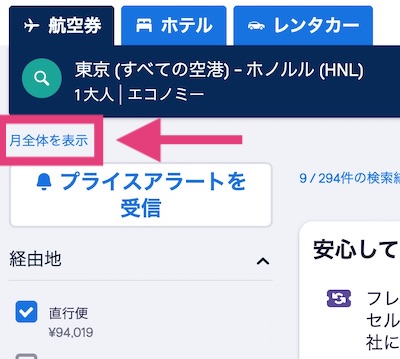 2021最新情報-ハワイ格安航空券の探し方- 各航空会社の減便/増便/運行状況など