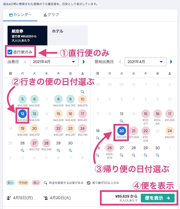 2021最新情報-ハワイ格安航空券の探し方- 各航空会社の減便/増便/運行状況など