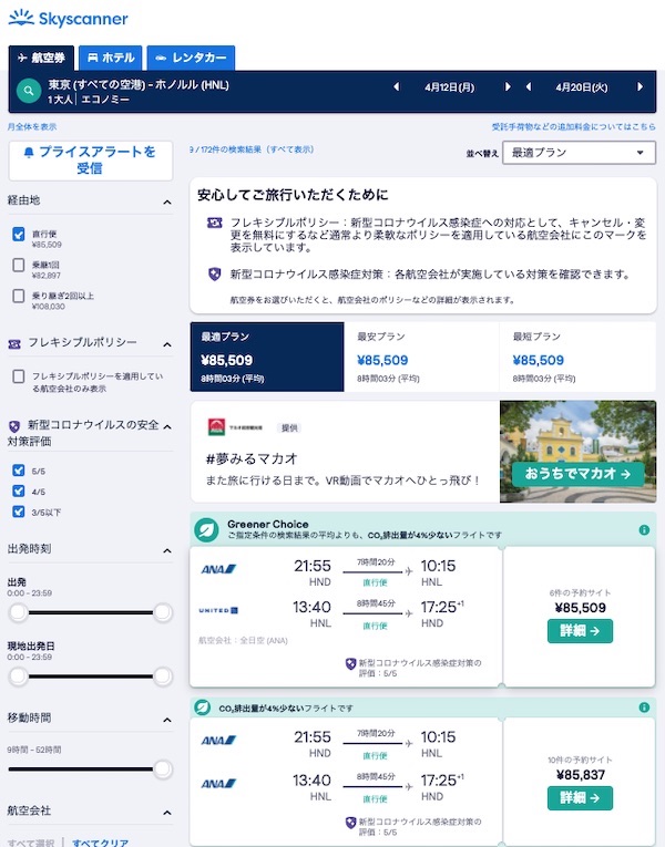 2021最新情報-ハワイ格安航空券の探し方- 各航空会社の減便/増便/運行状況など