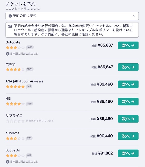 2021最新情報-ハワイ格安航空券の探し方- 各航空会社の減便/増便/運行状況など