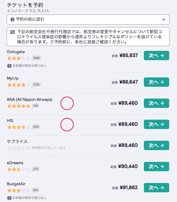 2021最新情報-ハワイ格安航空券の探し方- 各航空会社の減便/増便/運行状況など