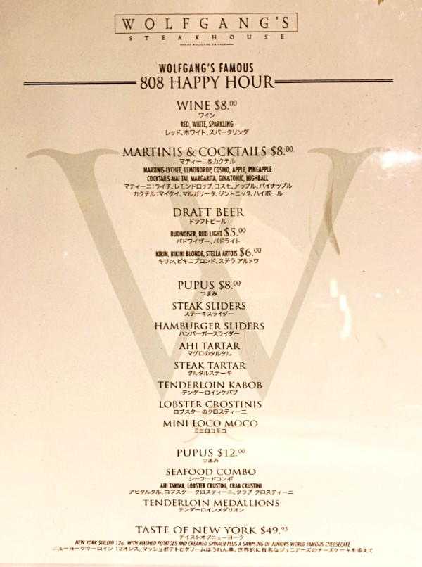 ウルフギャング ハワイ「ハッピーアワー」のメニュー Wolfgang Happy Hour Menu