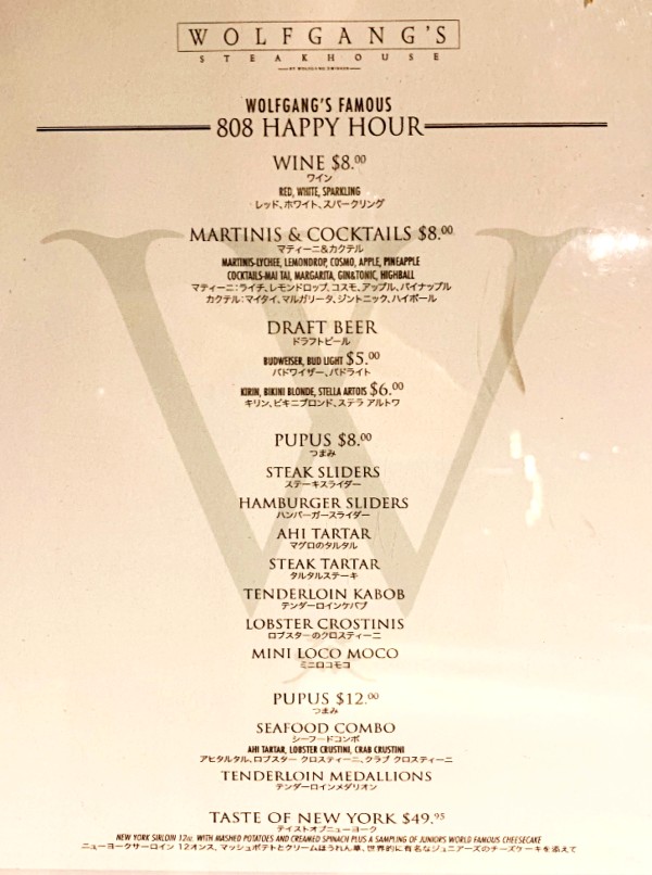 ウルフギャング ハワイ「ハッピーアワー」のメニュー Wolfgang Happy Hour Menu