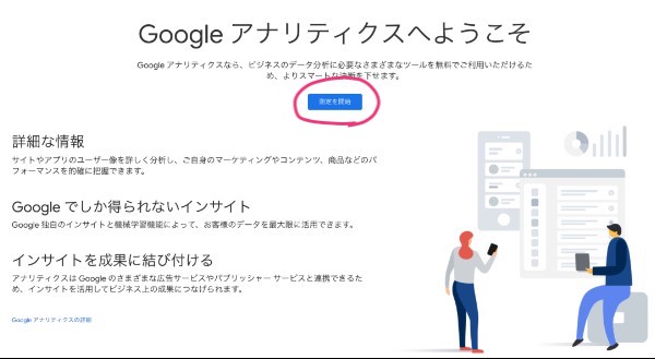 【2021年最新版】WordPressのGoogleアナリティクス設定方法（GA4）新アナリティクスの登録方法（プラグインなし）