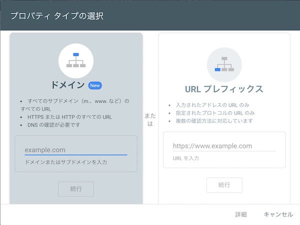 GoogleサーチコンソールのドメインプロパティとURLプレフィックスの設定方法