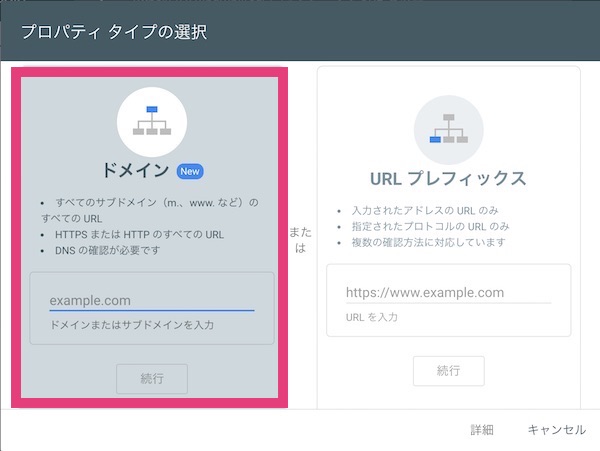 GoogleサーチコンソールのドメインプロパティとURLプレフィックスの設定方法