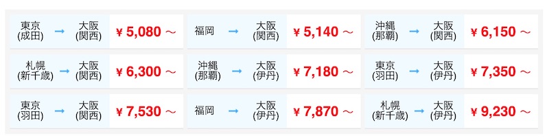 東京・羽田から大阪・関空までの移動手段の最安値は？格安航空券の検索方法