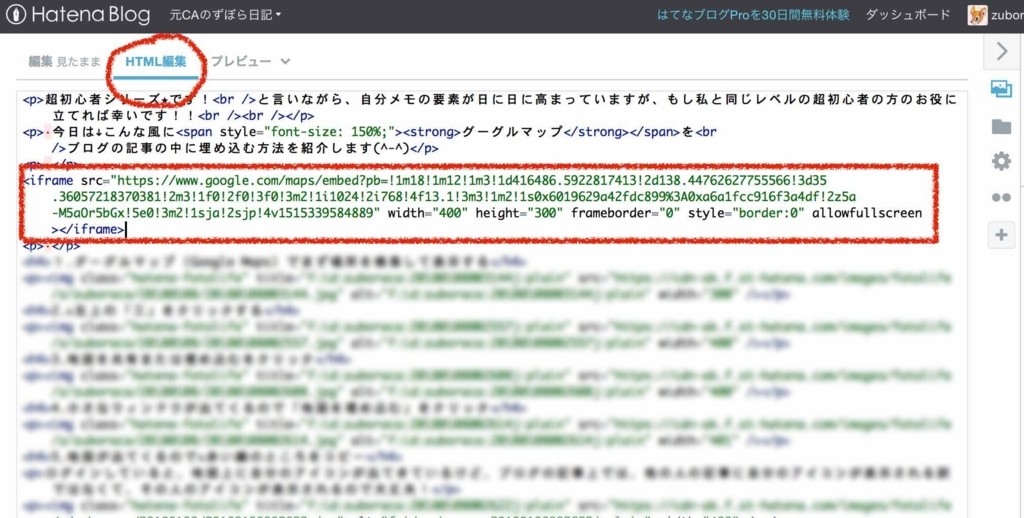 ブログの中にグーグルマップを表示させる方法