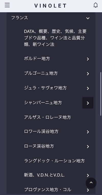 ソムリエ、ワインエキスパート受験対策の強い味方!VINOTERASテキスト&VINOLET問題アプリでスキマ時間を活用しよう